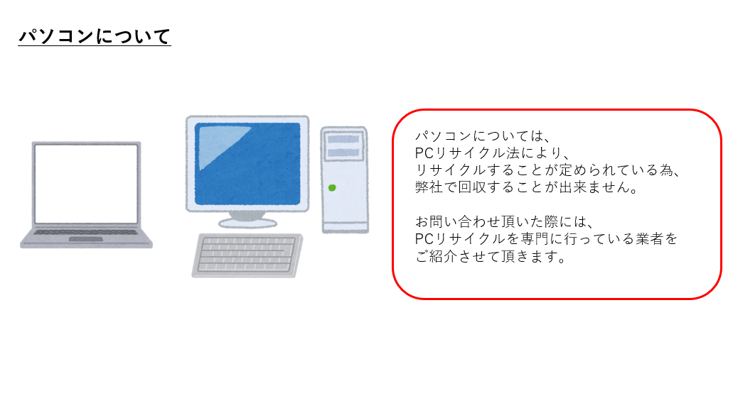 パソコンについて