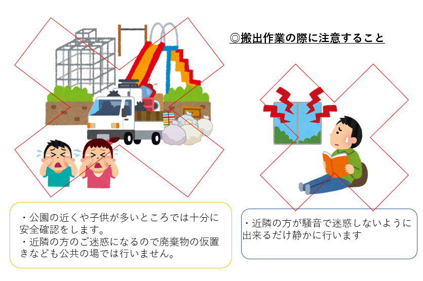 搬出作業時に注意すること