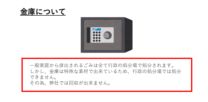 金庫について