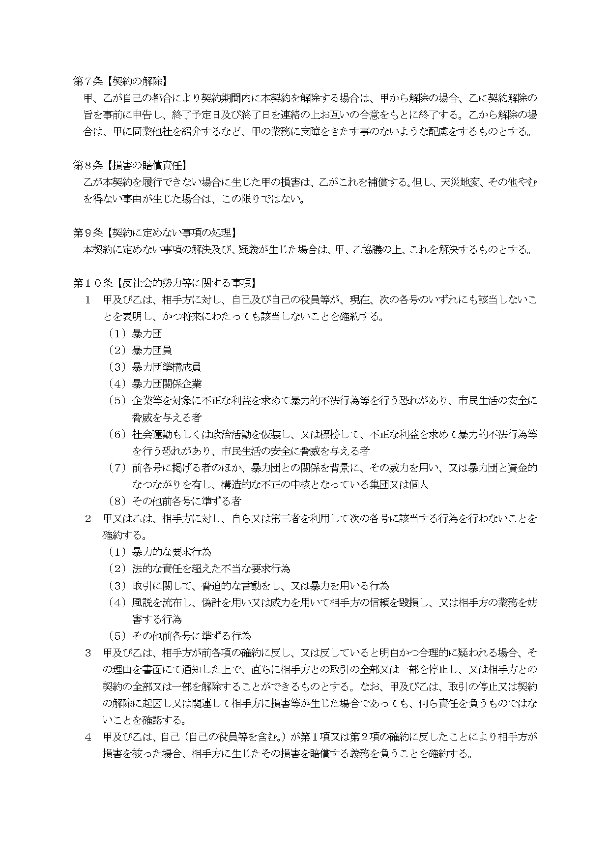 一般廃棄物処理委託契約書_雛形②