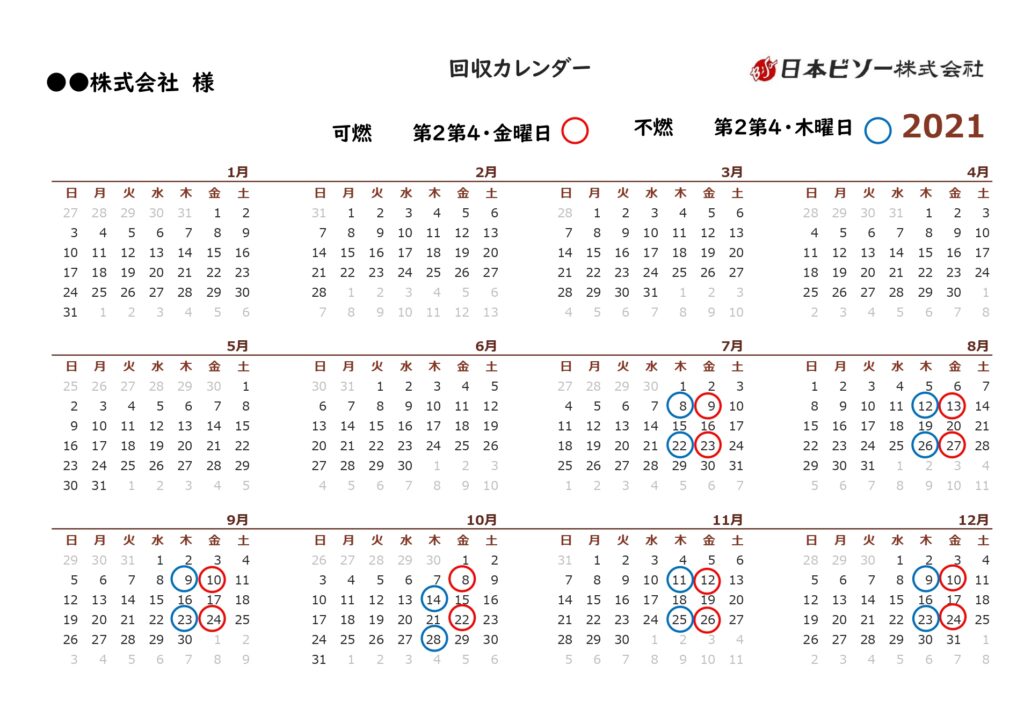 横浜市 川崎市内の廃棄物回収といえば日本ビソー 日本ビソーのサービス紹介 事業者様向けの定期回収 廃棄物 横浜市 川崎市の廃棄物回収 なら日本ビソー